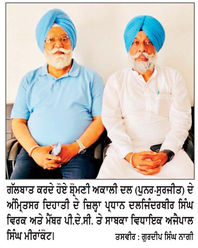 ਬੰਦੀ ਸਿੰਘਾਂ ਦੀ ਰਿਹਾਈ ਲਈ ਸਰਕਾਰਾਂ ਨੂੰ ਹੁਣ ਠੋਸ ਫੈਸਲਾ ਲੈਣਾ ਚਾਹੀਦਾ- ਵਿਰਕ, ਮੀਰਾਂਕੋਟ