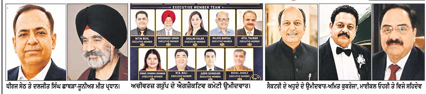 ਸੈਕਟਰੀ ਦੇ ਅਹੁਦੇ ਲਈ ਤਿਕੋਣੀ ਤੇ ਬਾਕੀਆਂ ’ਤੇ ਸਿੱਧੀ ਟੱਕਰ