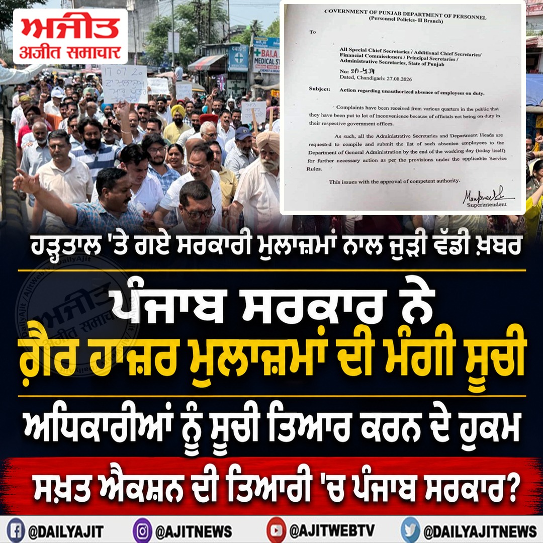ਹੜਤਾਲ 'ਤੇ ਗਏ ਸਰਕਾਰ ਕਰਮਚਾਰੀਆਂ ਉੱਪਰ ਸਖ਼ਤ ਐਕਸ਼ਨ ਦੀ ਤਿਆਰੀ 'ਚ ਪੰਜਾਬ ਸਰਕਾਰ