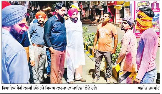ਵਿਧਾਇਕ ਸ਼ੈਰੀ ਕਲਸੀ ਨੇ ਦੇਰ ਰਾਤ ਸ਼ਹਿਰ ਅੰਦਰ ਚੱਲ ਰਹੇ ਵਿਕਾਸ ਕਾਰਜਾਂ ਦਾ ਲਿਆ ਜਾਇਜ਼ਾ
