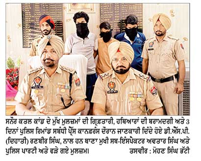 ਸਨੌਰ ਕਤਲ ਕਾਂਡ ਸੁਲਝਿਆ: ਪੁਲਿਸ ਵਲੋਂ ਦੋ ਸਕੇ ਭਰਾਵਾਂ ਸਮੇਤ ਮੁੱਖ ਮੁਲਜ਼ਮ ਗ੍ਰਿਫ਼ਤਾਰ