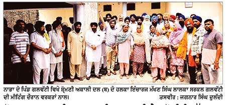 ਸ਼੍ਰੋ. ਅ. ਦ. (ਬ) ਦੀ ਲਾਲਕਾ ਦੀ ਅਗਵਾਈ ਹੇਠ ਹੋਈ ਇਕੱਤਰਤਾ