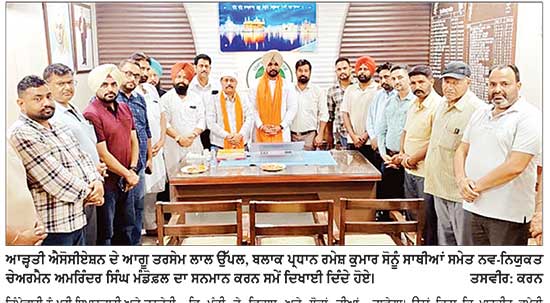 ਆੜ੍ਹਤੀ ਐਸੋਸੀਏਸ਼ਨ ਵਲੋਂ ਮਾਰਕੀਟ ਕਮੇਟੀ ਸਰਹਿੰਦ ਦੇ ਨਵ-ਨਿਯੁਕਤ ਚੇਅਰਮੈਨ ਅਮਰਿੰਦਰ ਸਿੰਘ ਮੰਡੋਫ਼ਲ ਦਾ ਸਨਮਾਨ