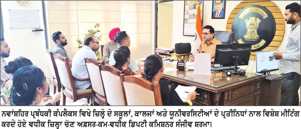 ਹਰੇਕ ਯੋਗ ਵਿਦਿਆਰਥੀ ਦੀ ਵੋਟਰ ਵਜੋਂ ਰਜਿਸਟ੍ਰੇਸ਼ਨ ਯਕੀਨੀ ਬਣਾਈ ਜਾਵੇ - ਵਧੀਕ ਜ਼ਿਲ੍ਹਾ ਚੋਣ ਅਫ਼ਸਰ