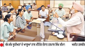 ਚੀਮਾ ਵਲੋਂ ਮੁਲਾਜ਼ਮ ਯੂਨੀਅਨਾਂ ਨਾਲ ਮੀਟਿੰਗਾਂ
ਵਿਭਾਗਾਂ ਨੂੰ ਮੰਗਾਂ ਦੇ ਹੱਲ ਵਿਚ ਤੇਜ਼ੀ ਲਿਆਉਣ ਦੇ ਨਿਰਦੇਸ਼