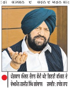 ਕੌਮੀ ਘੱਟ ਗਿਣਤੀ ਕਮਿਸ਼ਨ ਸ਼ਿਕਾਇਤਾਂ ਦੇ ਨਿਵਾਰਨ ਤੇ ਘੱਟ ਗਿਣਤੀਆਂ ਦੇ ਅਧਿਕਾਰਾਂ ਦੀ ਸੁਰੱਖਿਆ ’ਤੇ ਧਿਆਨ ਕੇਂਦਰਿਤ ਕਰੇਗਾ-ਗਰੇਵਾਲ