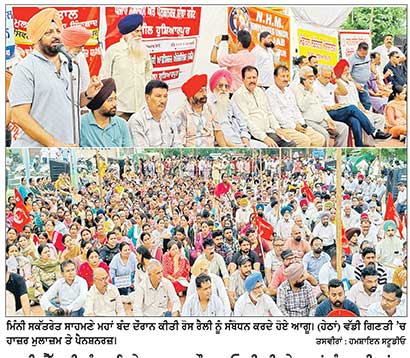 ਪੀ.ਐੱਚ.ਸੀ. ਭੂੰਗਾ ਵਿਖੇ ਹੜਤਾਲ ਦੌਰਾਨ ਓ.ਪੀ.ਡੀ. ਸੇਵਾਵਾਂ ਬੰਦ ਰਹੀਆਂ