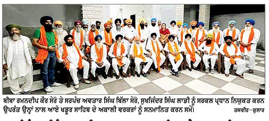 ਸੁਖਜਿੰਦਰ ਸਿੰਘ ਲਾਡੀ ਸਰਕਲ ਖਡੂਰ ਸਾਹਿਬ ਦੇ ਪ੍ਰਧਾਨ ਨਿਯੁਕਤ