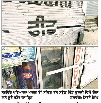ਚੋਰਾਂ ਨੇ ਬੱਸ ਸਟੈਂਡ ਰੁੜਕੀ ਵਿਖੇ 10ਵੀਂ ਵਾਰ ਕਰਿਆਨਾ ਸਟੋਰ ’ਚ ਕੀਤੀ ਚੋਰੀ
