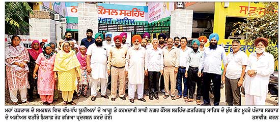 ਮਹਾਂ ਹੜਤਾਲ ਦੇ ਸਮਰਥਨ ਵਿਚ ਵੱਖ-ਵੱਖ ਯੂਨੀਅਨਾਂ ਵਲੋਂ ਨਗਰ ਕੌਂਸਲ ਸਰਹਿੰਦ-ਫ਼ਤਹਿਗੜ੍ਹ ਸਾਹਿਬ ਦੇ ਮੁੱਖ ਗੇਟ ਮੂਹਰੇ ਪੰਜਾਬ ਸਰਕਾਰ ਖ਼ਿਲਾਫ਼ ਪ੍ਰਦਰਸ਼ਨ