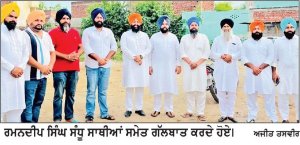 ਪੰਜਾਬ ਸਰਕਾਰ ਮੁਲਾਜ਼ਮਾਂ ਦੀਆਂ ਮੰਗਾਂ ਦਾ ਹੱਲ ਕਰੇ-ਰਮਨਦੀਪ ਸਿੰਘ ਸੰਧੂ