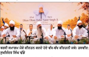 ਬਾਬਾ ਨੰਦ ਸਿੰਘ ਕਲੇਰਾ ਵਾਲਿਆਂ ਦੇ ਬਰਸੀ ਸਮਾਗਮ ’ਚ ਤੀਸਰੀ ਲੜੀ ਦੇ 23 ਸ੍ਰੀ ਅਖੰਡ ਪਾਠ ਸਾਹਿਬ ਦੇ ਭੋਗ ਅੱਜ