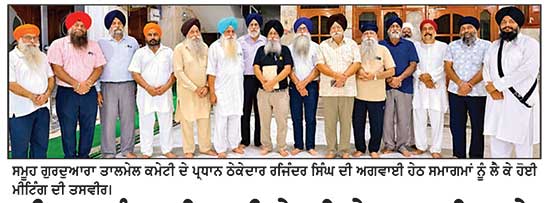 ਸ੍ਰੀ ਗੁਰੂ ਗ੍ਰੰਥ ਸਾਹਿਬ ਜੀ ਦੇ ਪਹਿਲੇ ਪ੍ਰਕਾਸ਼ ਦਿਹਾੜੇ ਨੂੰ ਸਮਰਪਿਤ 10 ਰੋਜ਼ਾ ਮਹਾਨ ਗੁਰਮਤਿ ਸਮਾਗਮ ਸ਼ੁਰੂ