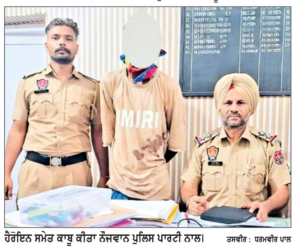 ਹੈਰੋਇਨ ਸਮੇਤ ਇੱਕ ਨੌਜਵਾਨ ਕਾਬੂ