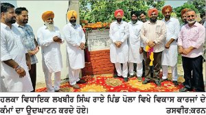 ਵਿਧਾਇਕ ਰਾਏ ਵਲੋਂ ਪਿੰਡ ਪੋਲਾ ’ਚ ਕਰੀਬ 2 ਕਰੋੜ ਦੀ ਲਾਗਤ ਬਣੇ ਵਿਕਾਸ ਕਾਰਜਾਂ ਦਾ ਉਦਘਾਟਨ