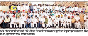 ਪੰਜਾਬ ਨੰਬਰਦਾਰ ਯੂਨੀਅਨ ਵਲੋਂ ਹੱਕੀ ਮੰਗਾਂ ਦੀ ਪੂਰਤੀ ਲਈ ਭਗਵੰਤ ਮਾਨ ਸਰਕਾਰ ਨਾਲ ਆਰ ਪਾਰ ਦੇ ਸੰਘਰਸ਼ ਦਾ ਐਲਾਨ