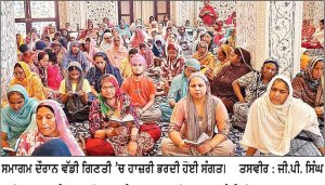 ਸ੍ਰੀ ਗੁਰੂ ਗ੍ਰੰਥ ਸਾਹਿਬ ਸੰਪੂਰਨਤਾ ਦਿਵਸ ਸੰਬੰਧੀ ਗੁਰਦੁਆਰਾ ਡੇਰਾ ਸੰਤਗੜ੍ਹ ਵਿਖੇ ਕਰਵਾਏ ਵਿਸ਼ੇਸ਼ ਗੁਰਮਤਿ ਸਮਾਗਮ