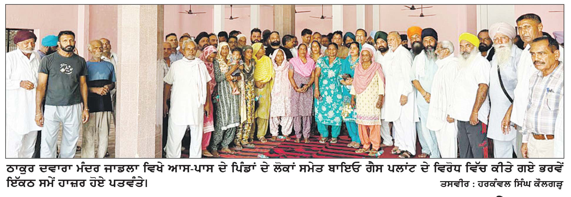 ਜਾਡਲਾ ਵਿਖੇ ਲਗਾਏ ਜਾ ਰਹੇ ਬਾਇਓ ਗੈਸ ਪਲਾਂਟ ਦੇ ਵਿਰੋਧ ਵਿੱਚ ਹੋਇਆ ਭਰਵਾਂ ਇਕੱਠ