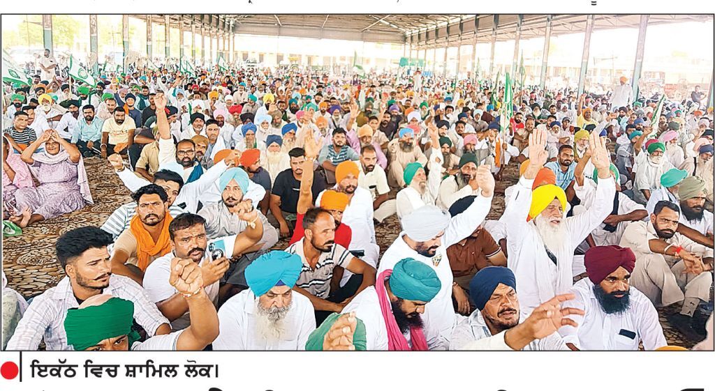 ਡਰੋਨ ਸਰਵੇ ਖ਼ਿਲਾਫ਼ ਜ਼ਮੀਨ ਬਚਾਓ ਮੋਰਚਾ ਦਾ ਮੌੜ ਮੰਡੀ ਵਿਖੇ ਵੱਡਾ ਇਕੱਠ
ਪ੍ਰਸ਼ਾਸਨ ਨੂੰ ਕਾਰਵਾਈ ਲਈ ਦਿੱਤਾ 15 ਦਿਨਾਂ ਦਾ ਸਮਾਂ
