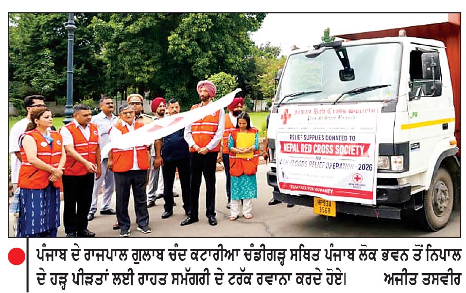 ਮਨੁੱਖੀ ਫ਼ਰਜ਼ ਸਮਝਦਿਆਂ ਨਿਪਾਲ ਦੇ ਹੜ੍ਹ ਪੀੜਤਾਂ ਦੀ ਹਰ ਸੰਭਵ ਮਦਦ ਕਰੇਗਾ ਪੰਜਾਬ-ਰਾਜਪਾਲ ਕਟਾਰੀਆ
