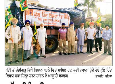 ਕੁੱਲ ਹਿੰਦ ਕਿਸਾਨ ਸਭਾ ਦਾ ਜਥਾ ਚੰਡੀਗੜ੍ਹ ਧਰਨੇ ਲਈ ਰਵਾਨਾ