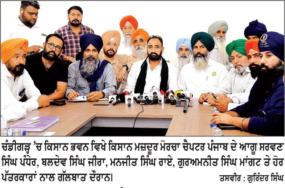 ਕਿਸਾਨ ਮਜ਼ਦੂਰ ਮੋਰਚਾ ਚੈਪਟਰ ਪੰਜਾਬ ਵਲੋਂ 14 ਸਤੰਬਰ ਤੋਂ ਮੰਤਰੀਆਂ ਦੇ ਘਰਾਂ ਅੱਗੇ ਮੋਰਚੇ ਲਾਏ ਜਾਣਗੇ- ਕੇ.ਕੇ.ਐਮ.