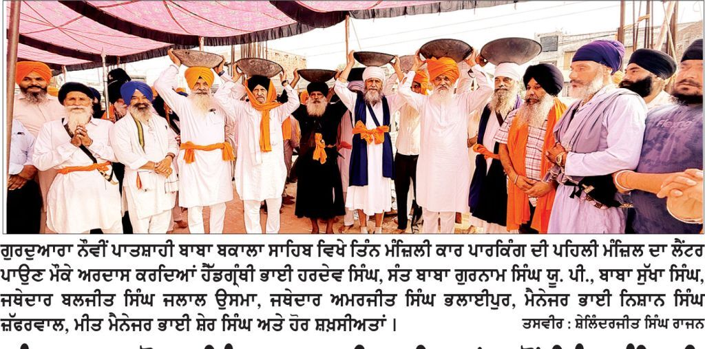 ਸੰਤ ਬਾਬਾ ਘੋਲਾ ਸਿੰਘ ਸਰਹਾਲੀ ਵਾਲਿਆਂ ਵਲੋਂ ਤਿੰਨ ਮੰਜ਼ਿਲੀ ਕਾਰ ਪਾਰਕਿੰਗ ਦੀ ਪਹਿਲੀ ਮੰਜ਼ਿਲ ਦਾ ਲੈਂਟਰ ਪਾਇਆ