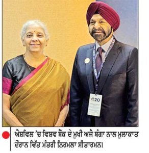 ਸੀਤਾਰਮਨ ਵਲੋਂ ਵਿਸ਼ਵ ਬੈਂਕ ਦੇ ਮੁਖੀ ਅਜੈ ਬੰਗਾ ਨਾਲ ਮੁਲਾਕਾਤ