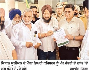 ਬੀ. ਕੇ. ਯੂ. ਸ਼ਹੀਦ ਭਗਤ ਸਿੰਘ ਕਿਸਾਨ ਯੂਨੀਅਨ ਨੇ ਮੁੱਖ ਮੰਤਰੀ ਦੇ ਨਾਂਅ ’ਤੇ ਡੀ. ਸੀ. ਨੂੰ ਸੌਂਪਿਆ ਮੰਗ ਪੱਤਰ