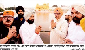 ਪੰਜਾਬ ਇੰਚਾਰਜ ਡਾ. ਸਤੀਸ਼ ਪੂਨੀਆ ਤੇ ਕੇਵਲ ਸਿੰਘ ਢਿੱਲੋਂ ਨੇ ਸ੍ਰੀ ਹਰਿਮੰਦਰ ਸਾਹਿਬ ਮੱਥਾ ਟੇਕਿਆ