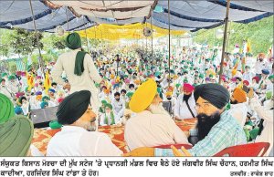 ਚੰਡੀਗੜ੍ਹ ’ਚ ਸੰਯੁਕਤ ਕਿਸਾਨ ਮੋਰਚੇ ਦੇ ਦੂਸਰੇ ਦਿਨ ਵੱਡੀ ਗਿਣਤੀ ’ਚ ਕਿਸਾਨਾਂ ਦੀ ਆਮਦ ਜਾਰੀ