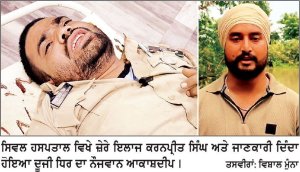 ਪੁਲਿਸ ਮੁਲਾਜ਼ਮ ’ਤੇ ਜਾਨਲੇਵਾ ਹਮਲਾ