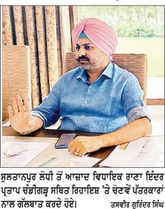 ਡੀ.ਏ.ਪੀ. ਦੀ ਘਾਟ ਨਾਲ ਬਿਜਾਈ ’ਤੇ ਲਟਕੀ ਤਲਵਾਰ - ਵਿਧਾਇਕ ਰਾਣਾ ਇੰਦਰ ਪ੍ਰਤਾਪ
ਕਿਹਾ - 5.5 ਲੱਖ ਟਨ ਦੀ ਲੋੜ ਦੇ ਮੁਕਾਬਲੇ ਹੁਣ ਤੱਕ ਸਿਰਫ਼ 1.37 ਲੱਖ ਟਨ ਮਿਲੀ