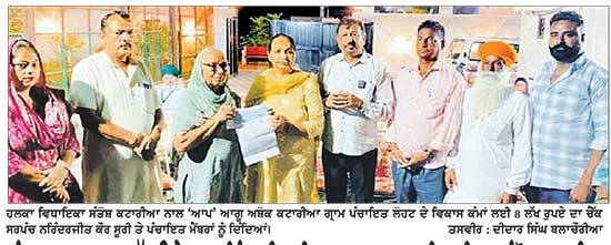 ਪੰਜਾਬ ਸਰਕਾਰ ਦਾ ਮੁੱਖ ਉਦੇਸ਼ ਹਰ ਪਿੰਡ ਦੀ ਕਾਇਆ ਕਲਪ ਕਰਨਾ-ਵਿਧਾਇਕਾ ਸੰਤੋਸ਼ ਕਟਾਰੀਆ