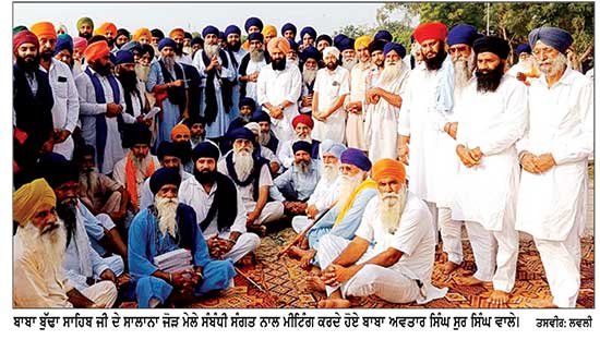 ਬਾਬਾ ਬੁੱਢਾ ਸਾਹਿਬ ਜੀ ਦੇ ਸਾਲਾਨਾ ਜੋੜ ਮੇਲੇ ਸੰਬੰਧੀ ਬਾਬਾ ਅਵਤਾਰ ਸਿੰਘ ਸੁਰ ਸਿੰਘ ਵਾਲਿਆਂ ਵਲੋਂ ਕੀਤੀ ਸੰਗਤ ਨਾਲ ਮੀਟਿੰਗ