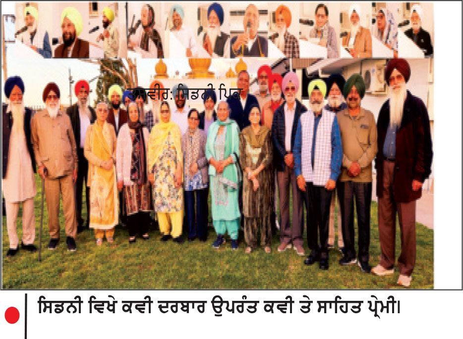 ਸਿਡਨੀ ਦੇ ਕਵੀ ਦਰਬਾਰ ’ ਚ ਕਵੀਆਂ ਨੇ ਆਪਣੀਆਂ ਰਚਨਾਵਾਂ ਨਾਲ ਬੰਨ੍ਹਿਆ ਰੰਗ
ਨਵੇਂ ਕੋਆਰਡੀਨੇਟਰ ਜੁਗਿੰਦਰ ਸਿੰਘ ਸੋਹੀ ਦਾ ਨਿੱਘਾ ਸਵਾਗਤ