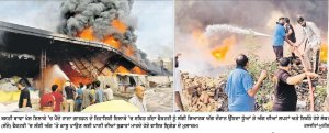 ਰਾਜਾ ਗਾਰਡਨ ਦੇ ਰਿਹਾਇਸ਼ੀ ਇਲਾਕੇ ’ਚ ਗੱਦਾ ਫੈਕਟਰੀ ਨੂੰ ਲੱਗੀ ਭਿਆਨਕ ਅੱਗ, ਲੱਖਾਂ ਦਾ ਨੁਕਸਾਨ ਹੋਣ ਦਾ ਖਦਸ਼ਾ