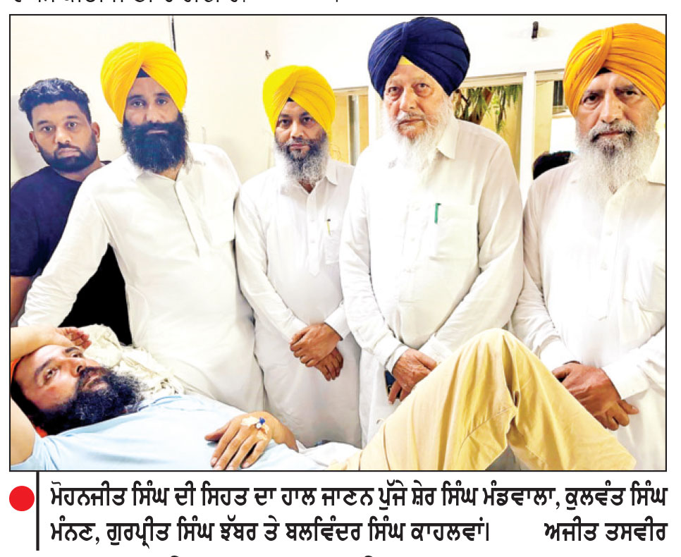 ਸ਼੍ਰੋਮਣੀ ਕਮੇਟੀ ਵਫ਼ਦ ਨੇ ਕੀਤੀ ਮੁਲਾਕਾਤ
ਇਲਾਜ ਕਰਵਾਉਣ ਅਤੇ ਮਾਲੀ ਮਦਦ ਦਾ ਦਿੱਤਾ ਭਰੋਸਾ