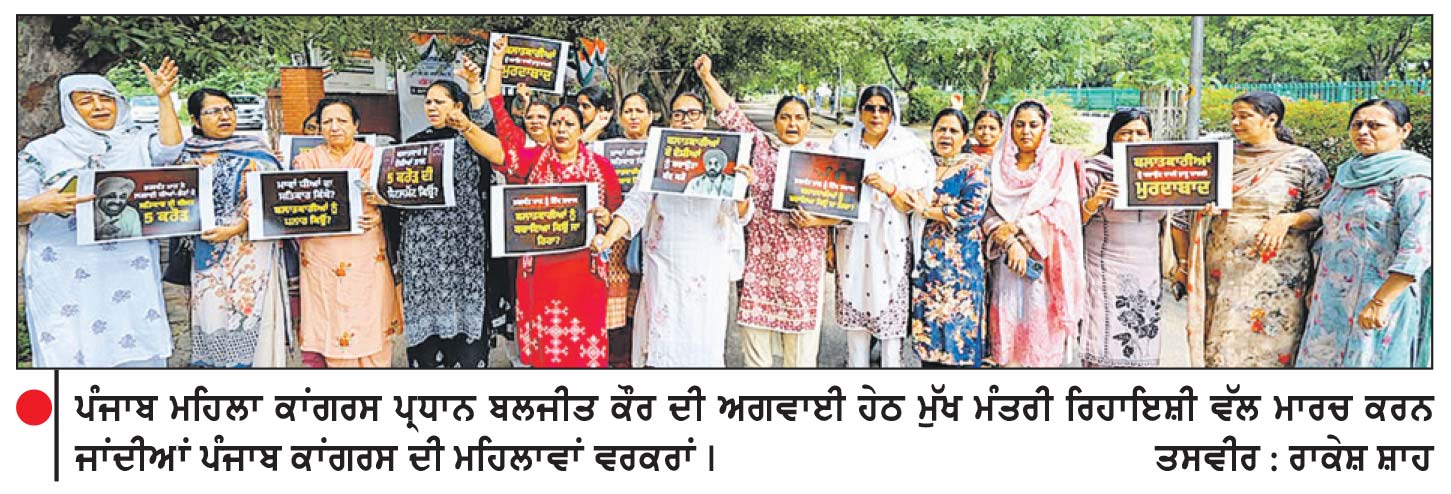 ਮੁੱਖ ਮੰਤਰੀ ਦੀ ਰਿਹਾਇਸ਼ ਵੱਲ ਮਾਰਚ ਕਰਨ ਜਾ ਰਹੀਆਂ ਮਹਿਲਾ ਕਾਂਗਰਸ ਆਗੂਆਂ ਨੂੰ ਪੁਲਿਸ ਨੇ ਰੋਕਿਆ
