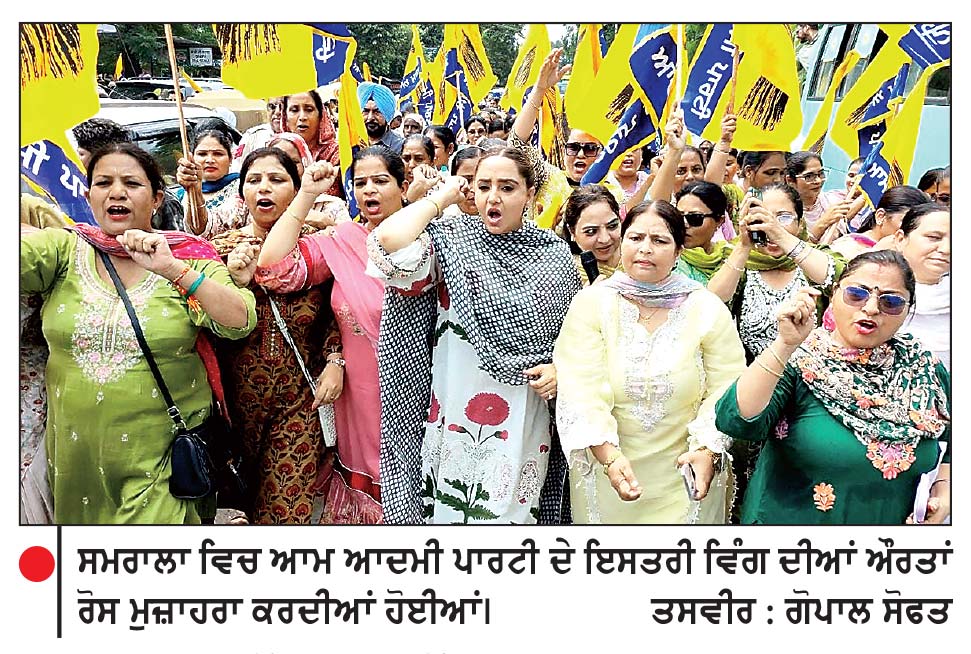 ਮਹਿਲਾ ਨੂੰ ਕੁੱਟਣ ਵਿਰੁੱਧ ਆਮ ਆਦਮੀ ਪਾਰਟੀ ਦੇ ਇਸਤਰੀ ਵਿੰਗ ਵਲੋਂ ਸਮਰਾਲਾ ਵਿਚ ਰੋਸ ਮੁਜ਼ਾਹਰਾ