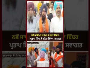 MLA Rana Welcomes New Members l ਨਵੇਂ ਸਾਥੀਆਂ ਦਾ MLA ਰਾਣਾ Inder Pratap Singh ਨੇ ਕੀਤਾ ਨਿੱਘਾ ਸਵਾਗਤ