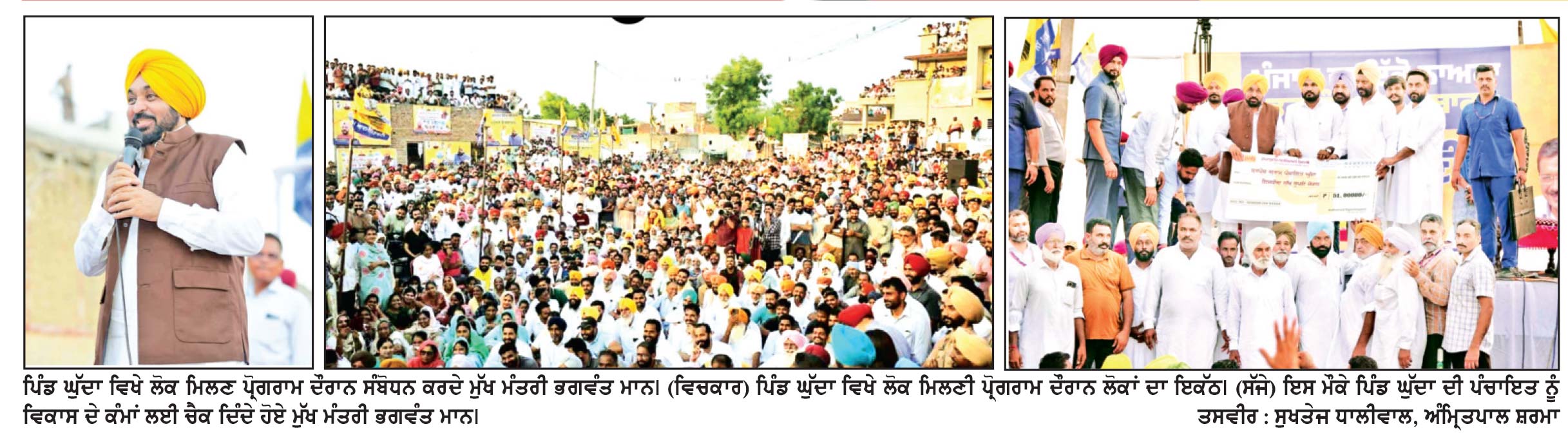 ਵਿਰੋਧੀਆਂ ਪਾਰਟੀਆਂ ਮੇਰੇ ਪਰਿਵਾਰ ’ਤੇ ਭ੍ਰਿਸ਼ਟਾਚਾਰ ਦੇ ਝੂਠੇ ਦੋਸ਼ ਮੜ੍ਹਨ ਲੱਗੀਆਂ- ਭਗਵੰਤ ਮਾਨ