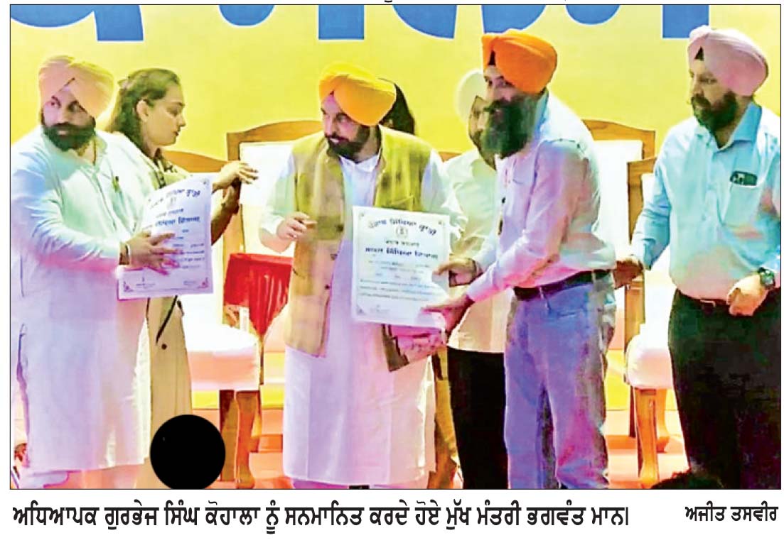 ਗੁਰਭੇਜ ਸਿੰਘ ਕੋਹਾਲਾ ਪੰਜਾਬ ਰਾਜ ਅਧਿਆਪਕ ਪੁਰਸਕਾਰ ਨਾਲ ਸਨਮਾਨਿਤ