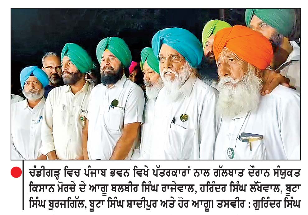 ਸਰਕਾਰ ਤੇ ਕਿਸਾਨ ਆਗੂਆਂ ਦੀ ਮੀਟਿੰਗ ਸਾਰਥਿਕ ਮਾਹੌਲ ਵਿਚ ਹੋਈ ਲਿਖਤੀ ਰੂਪ ਵਿਚ ਮਿਲਣ ’ਤੇ ਕੀਤਾ ਜਾਵੇਗਾ ਫੈਸਲਾ-ਐਸ. ਕੇ.ਐਮ.