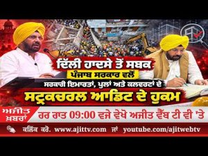 Ajit News @ 9:00 pm, 07-09-2026 Ajit Web Tv