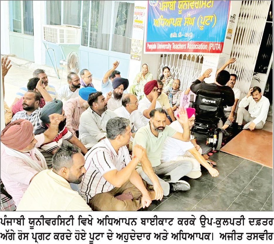 ਪੰਜਾਬੀ ’ਵਰਸਿਟੀ ਵਿਖੇ ਅਧਿਆਪਕਾਂ ਨੇ ਲਗਾਇਆ ਧਰਨਾ
ਅਧਿਆਪਕਾਂ ਦੀਆਂ ਮੰਗਾਂ ਦਾ ਤੁਰੰਤ ਨਿਪਟਾਰਾ ਨਾ ਹੋਇਆ ਤਾਂ ਸੰਘਰਸ਼ ਤਿੱਖਾ ਕੀਤਾ ਜਾਵੇਗਾ-ਪੂਟਾ ਆਗੂ