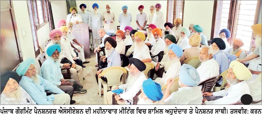 ਪੰਜਾਬ ਗੌਰਮਿੰਟ ਪੈਨਸ਼ਨਰਜ਼ ਐਸੋਸੀਏਸ਼ਨ ਦੀ ਮੀਟਿੰਗ ਹੋਈ
ਬੁਲਾਰਿਆਂ ਨੇ ਪੰਜਾਬ ਸਰਕਾਰ ਦੀਆਂ ਮੁਲਾਜ਼ਮ ਤੇ ਪੈਨਸ਼ਨਰਜ਼ ਵਿਰੋਧੀ ਨੀਤੀਆਂ ਦੀ ਜਮ ਕੇ ਕੀਤੀ ਅਲੋਚਨਾ