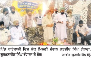 ਵਿਧਾਇਕ ਰੰਧਾਵਾ ਨੇ ਪਿੰਡ ਧਾਰੋਵਾਲੀ ਵਿਚ ਚੇਅਰਮੈਨ ਗੁਰਮਨਜੀਤ ਸਿੰਘ ਦੇ ਘਰ ਵਿਰੋਧੀਆਂ ’ਤੇ ਸਾਧੇ ਤਿੱਖੇ ਨਿਸ਼ਾਨੇ