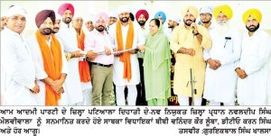 ਬੀਬੀ ਲੂੰਬਾ ਤੇ ਕਰਨ ਸਿੰਘ ਦੀ ਅਗਵਾਈ ਵਿਚ ‘ਆਪ’ ਦੇ ਜ਼ਿਲ੍ਹਾ ਪ੍ਰਧਾਨ ਨਵਲਦੀਪ ਸਿੰਘ ਤੇ ਹੋਰ ਆਗੂਆਂ ਦਾ ਸਨਮਾਨ