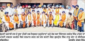 ਮਿਹਨਤੀ ਵਰਕਰਾਂ ਤੇ ਆਗੂਆਂ ਨੂੰ ਪਾਰਟੀ ਵਲੋਂ ਹਮੇਸ਼ਾ ਮਾਣ ਸਤਿਕਾਰ ਦਿੱਤਾ ਜਾਂਦਾ ਰਿਹਾ ਹੈ- ਰਾਜੂ ਖੰਨਾ
ਲੋਕ ਸਭਾ ਇੰਚਾਰਜ ਹਰਜੋਤ ਮਾਂਗਟ ਅਤੇ ਨਵ-ਨਿਯੁਕਤ ਅਹੁਦੇਦਾਰਾਂ ਦਾ ਕੀਤਾ ਵਿਸ਼ੇਸ਼ ਸਨਮਾਨ